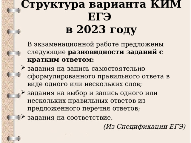 Обобщенный план варианта ким егэ 2023 года по русскому языку