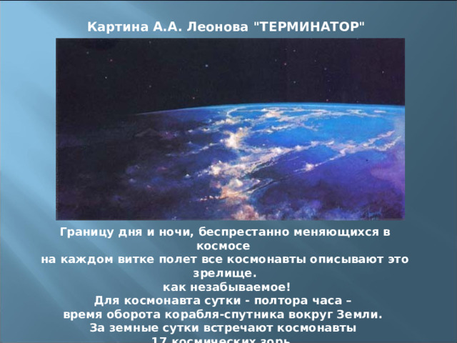 Картина А.А. Леонова 