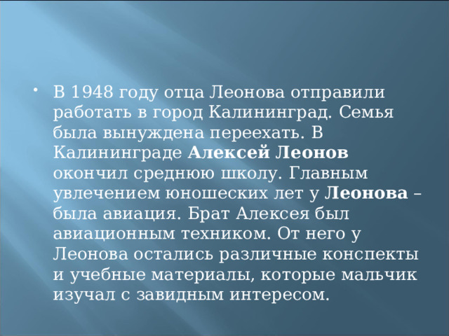 Алексей Леонов Леонова 