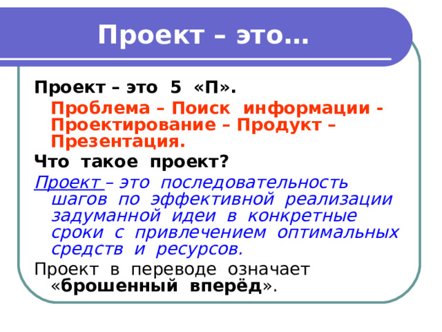 Проблема поиск информации проектирование продукт презентация