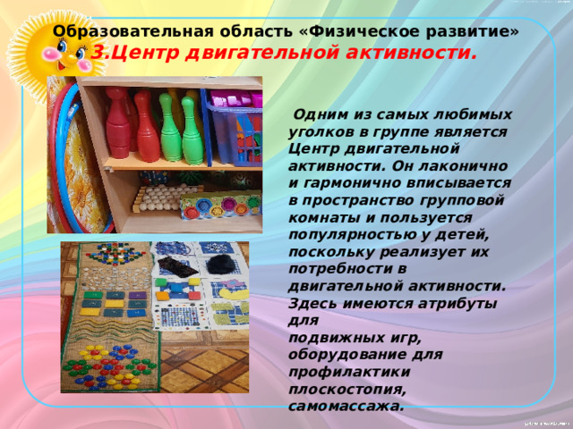 Наличие в групповой комнате пространства стимулирующего детей на исследовательские действия