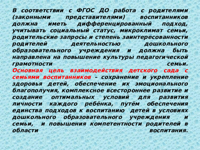 Презентация вовлечение родителей в совместную с ребенком деятельность