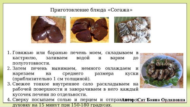 Согажа тувинская национальная кухня