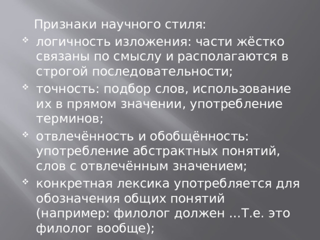 Отвлеченность обобщенность подчеркнутая логичность