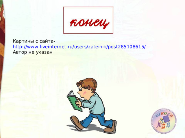 Картины с сайта- http://www.liveinternet.ru/users/zateinik/post285108615/ Автор не указан 