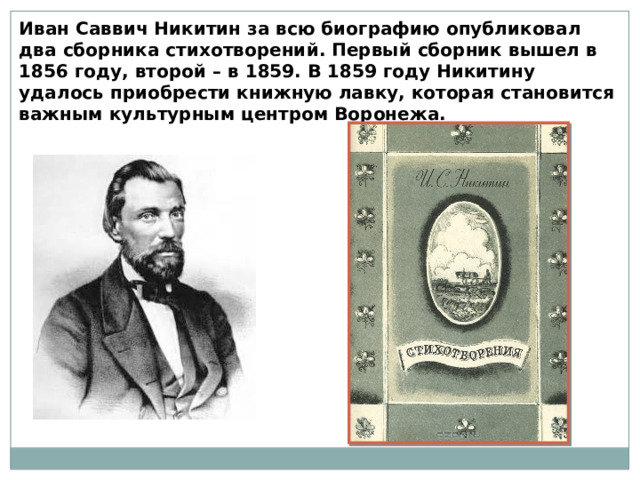 Иван саввич никитин 4 класс школа россии презентация русь