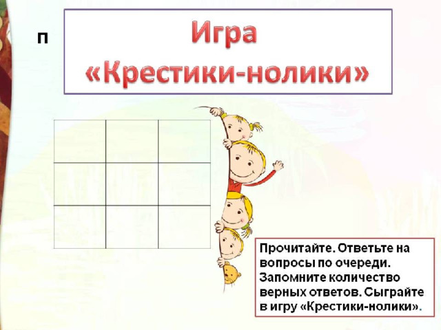 П 