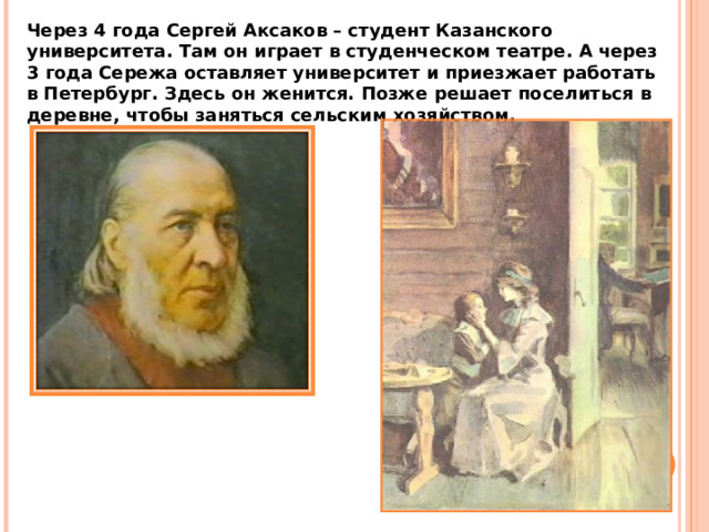 Аксаков. Биография. - Начальные классы - Презентации - 4 класс