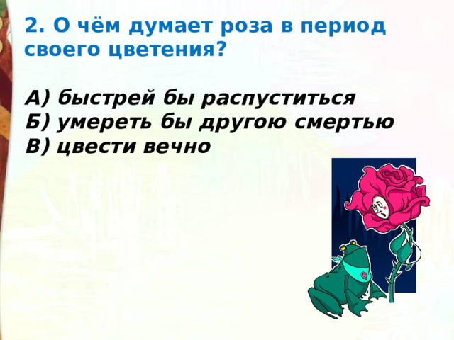 Гаршин сказка о жабе и розе презентация 4 класс школа россии