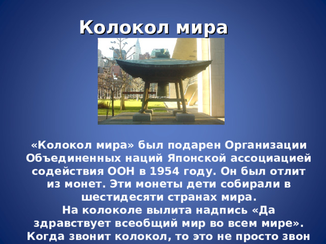 Колокол мира в новосибирске фото