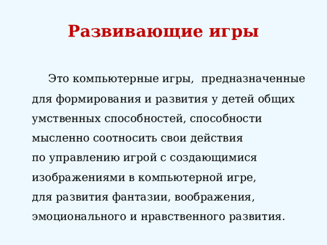 Презентация Проект "Компьютерные игры- за и против"