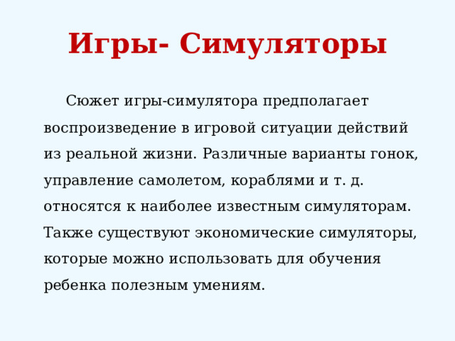 Презентация Проект "Компьютерные игры- за и против"