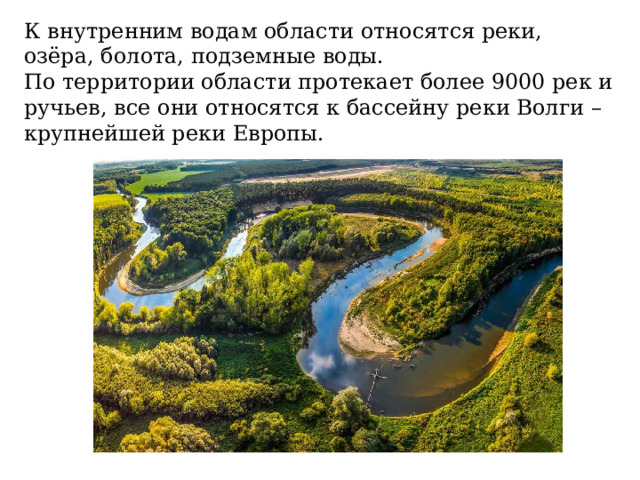 Реки относятся к. Река. К чему относятся реки, озера болота. Течёт вода Кубань реки. Наро какой реке относится.