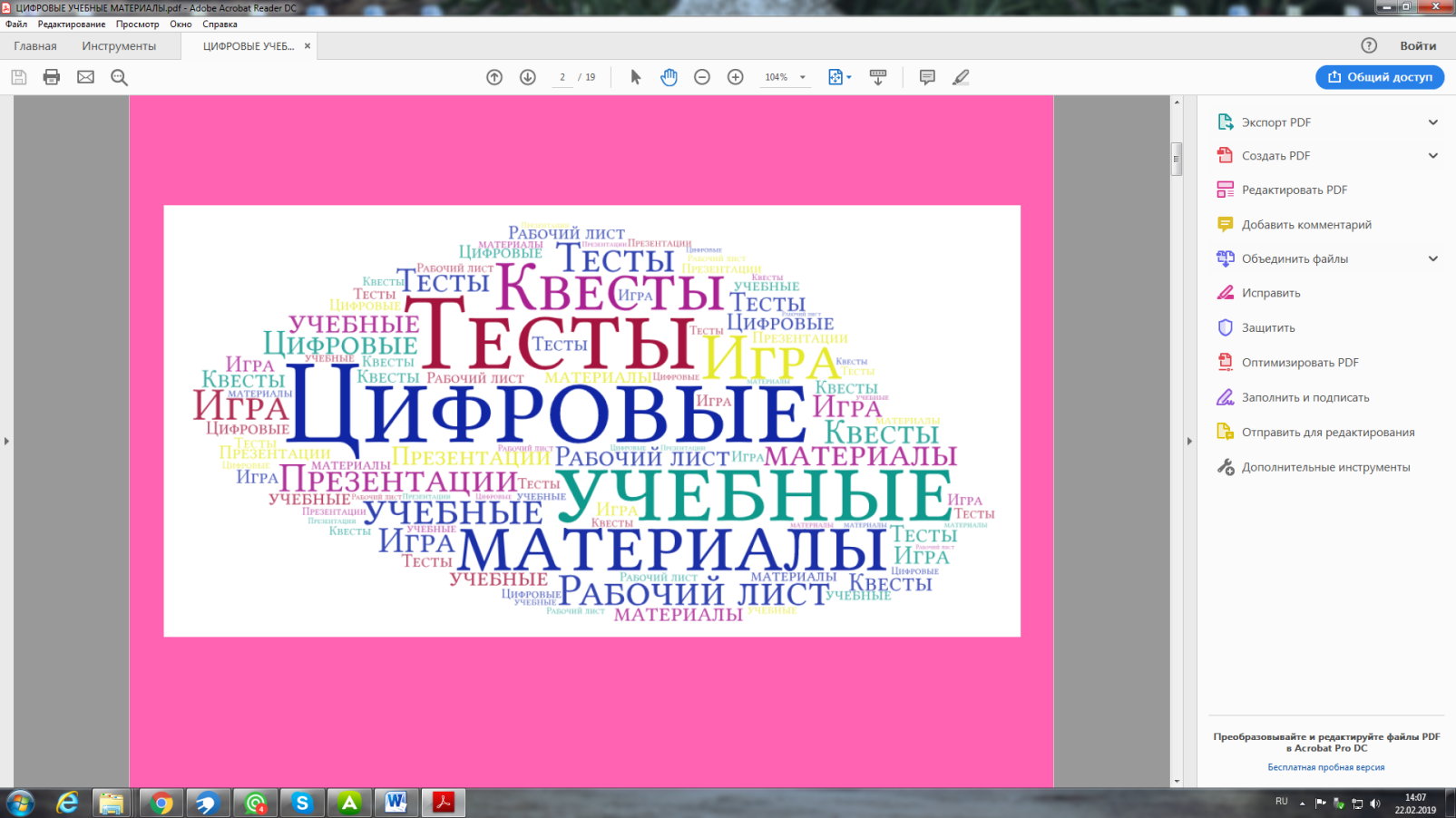 Использование цифровых образовательных ресурсов (ЦОР) на уроках и во  внеурочной образовательной деятельности