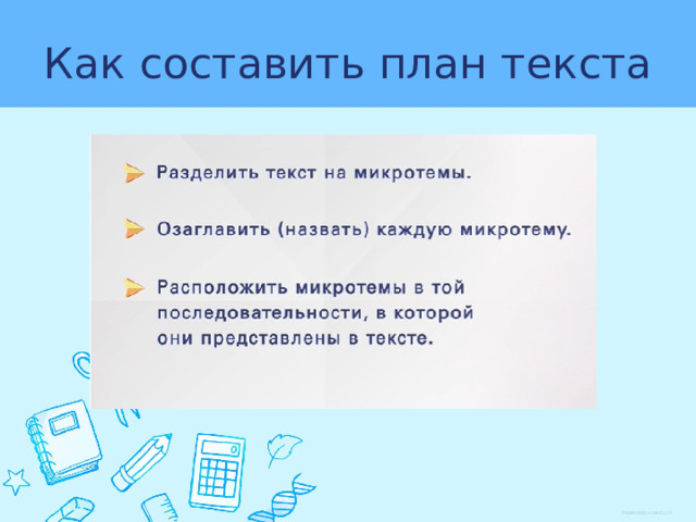 Определите и запишите микротему 3 абзаца давайте