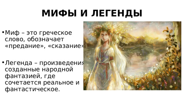 Презентация Славянская мифология