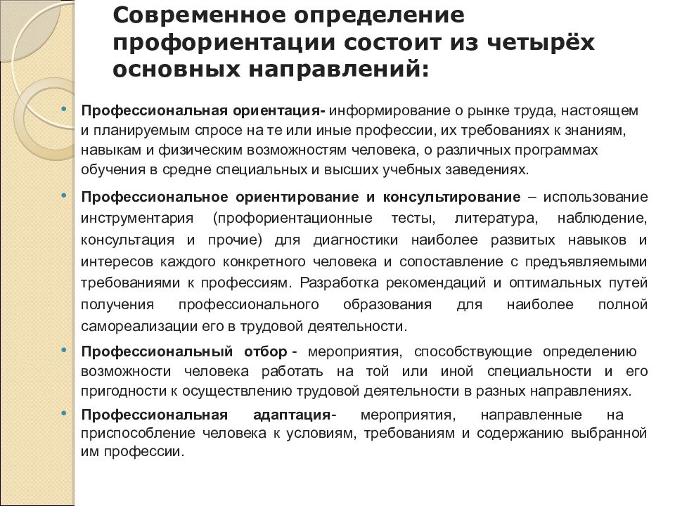 Карта первичной индивидуально психологической профконсультации