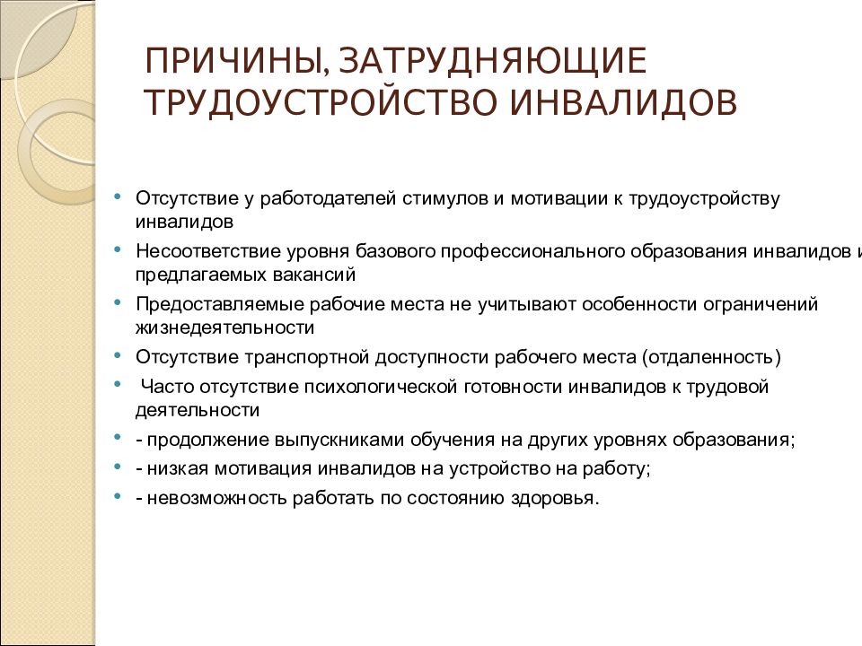 План по трудоустройству инвалидов