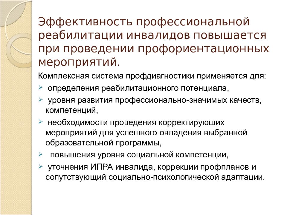 Ориентация инвалидов. Профессиональная ориентация инвалидов. Особенности профессиональной ориентации. Программа профориентации. Профориентация инвалидов.