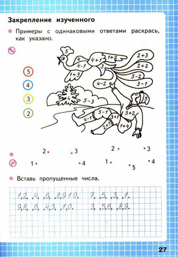 Изучи примеры. Раскрась примеры с одинаковыми ответами. Закрепление изученного математика. Примеры с одинаковыми ответами раскрась как указано. Примеры с одинаковыми ответами.