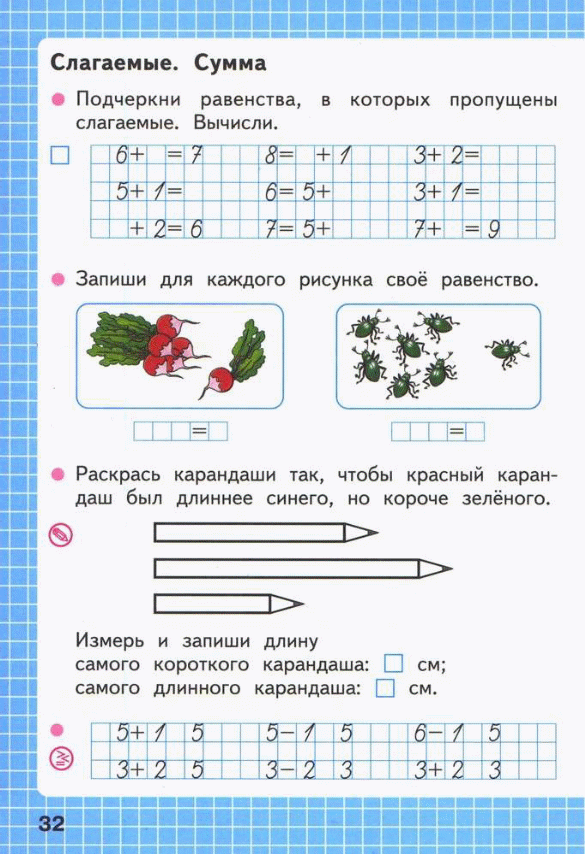 Равенства в которых пропущены. Подчеркни равенства в которых пропущены слагаемые. Подчеркните равенства в которых пропущены слагаемые. Подчеркни неравенства в которых пропущены слагаемые. Подчеркните равенства в которых пропущены слагаемые 1 класс.