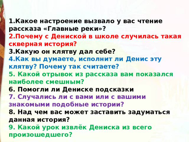 Примеры гиперболы в рассказе драгунского главные реки. Главные реки Драгунский план. План к рассказу Драгунского главные реки. План к рассказу главные реки 4 класс. Рассказ главные реки.