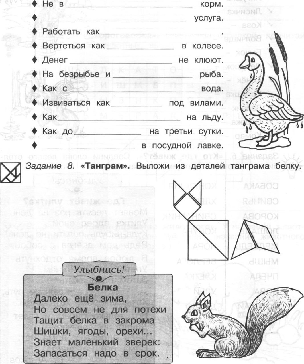 Рабочая тетрадь 2 класс 36 занятий для будущих отличников 1 часть Л.В.  МИЩЕНКОВОЙ