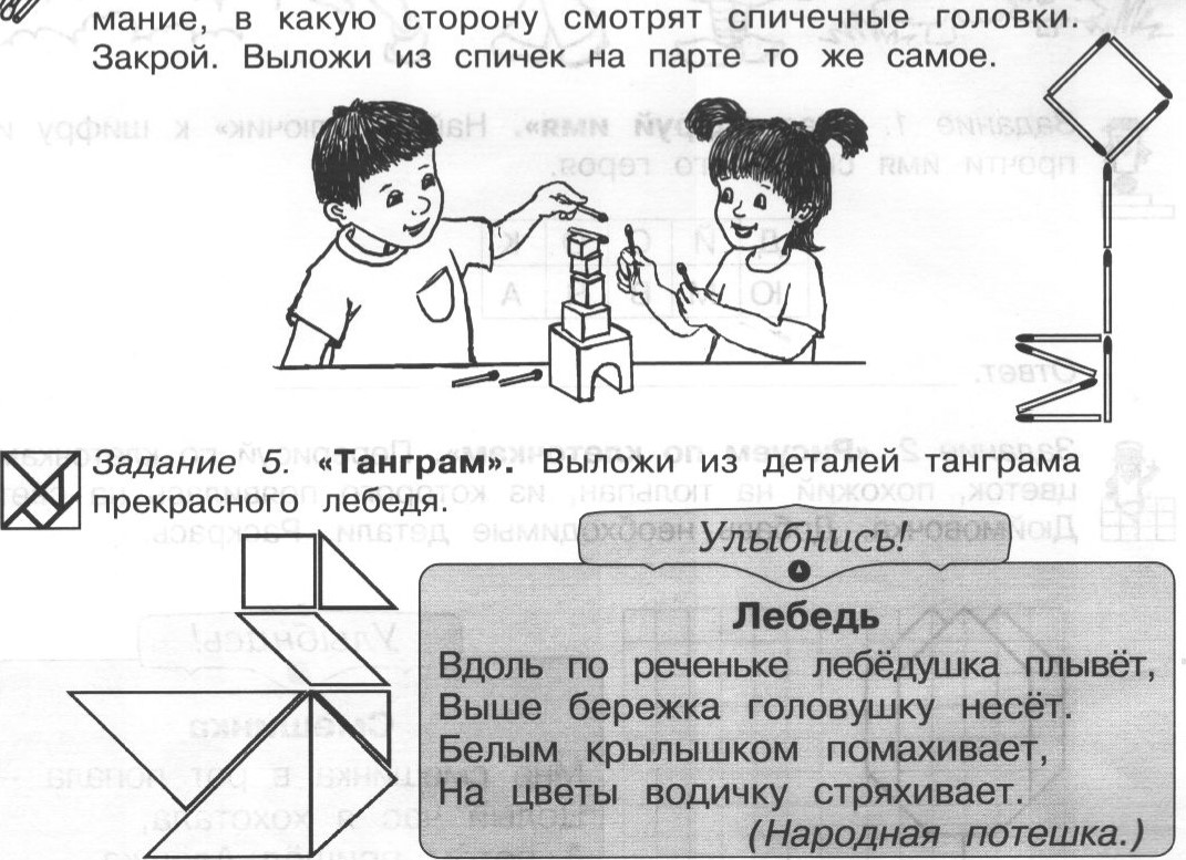 Рабочая тетрадь 2 класс 36 занятий для будущих отличников 2 часть Л.В.  МИЩЕНКОВОЙ