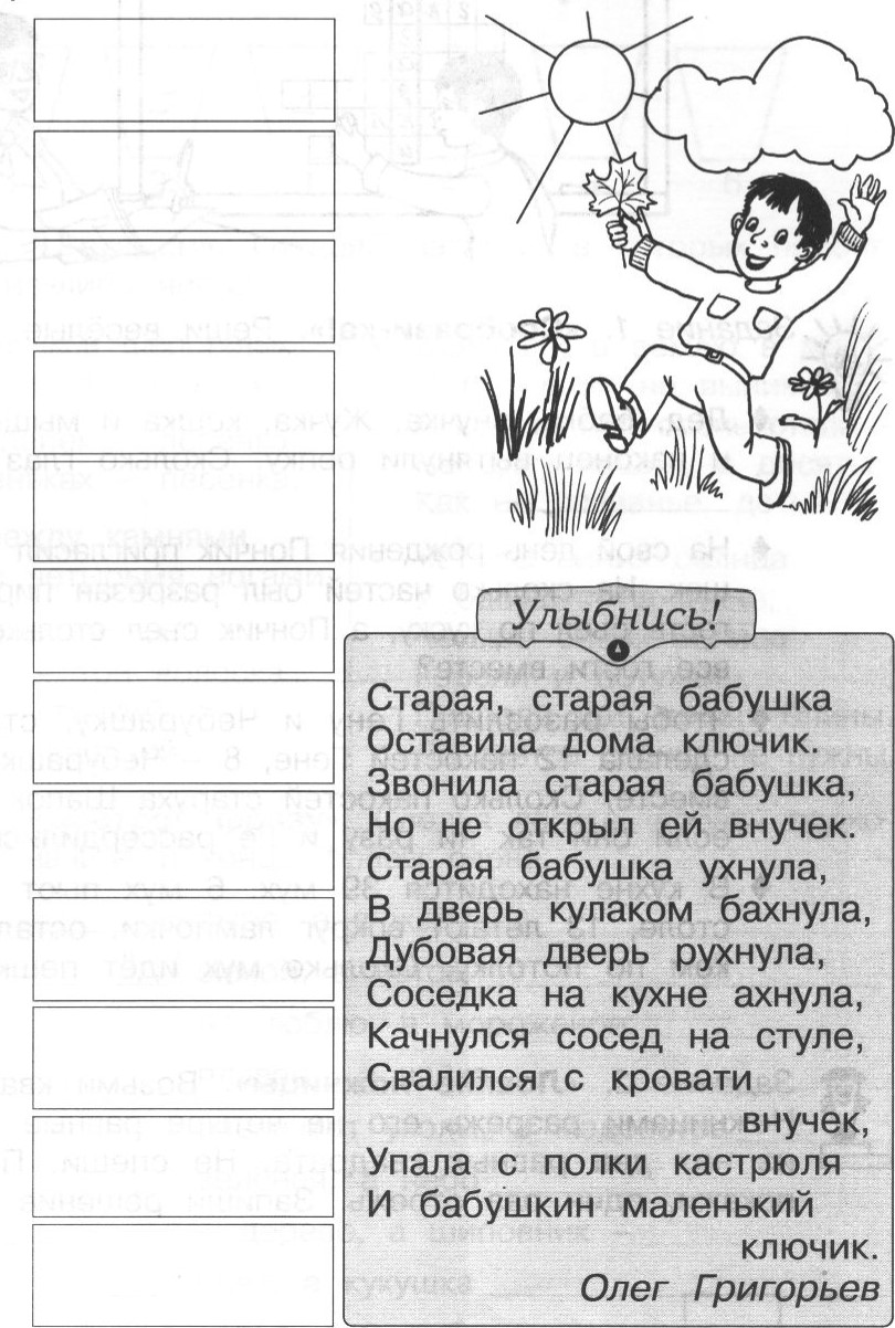 Рабочая тетрадь 2 класс 36 занятий для будущих отличников 2 часть Л.В.  МИЩЕНКОВОЙ