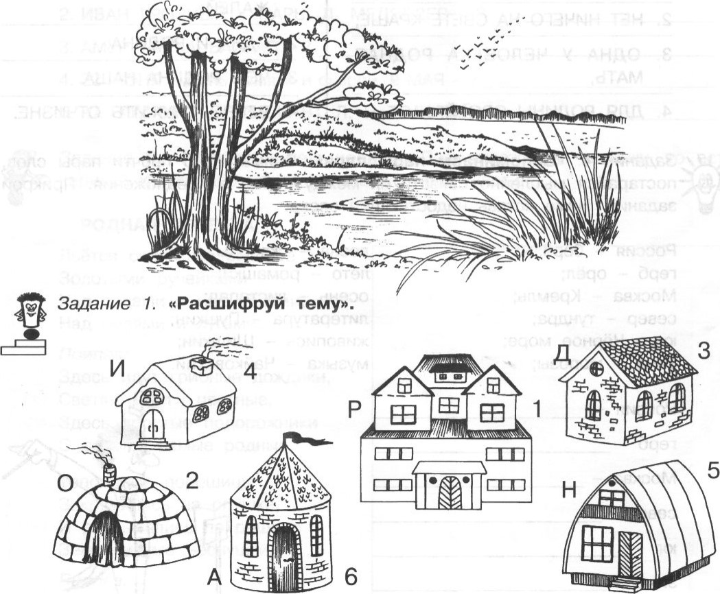 Рабочая тетрадь 3 класс 36 занятий для будущих отличников 1 часть Л.В.  МИЩЕНКОВОЙ