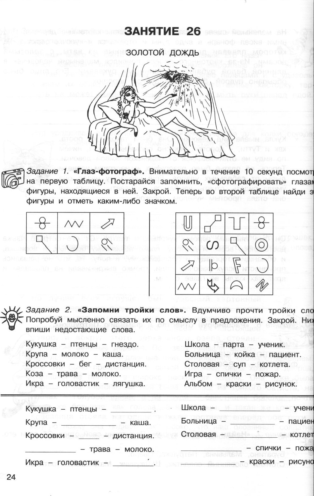 Рабочая тетрадь 3 класс 36 занятий для будущих отличников 2 часть Л.В.  МИЩЕНКОВОЙ