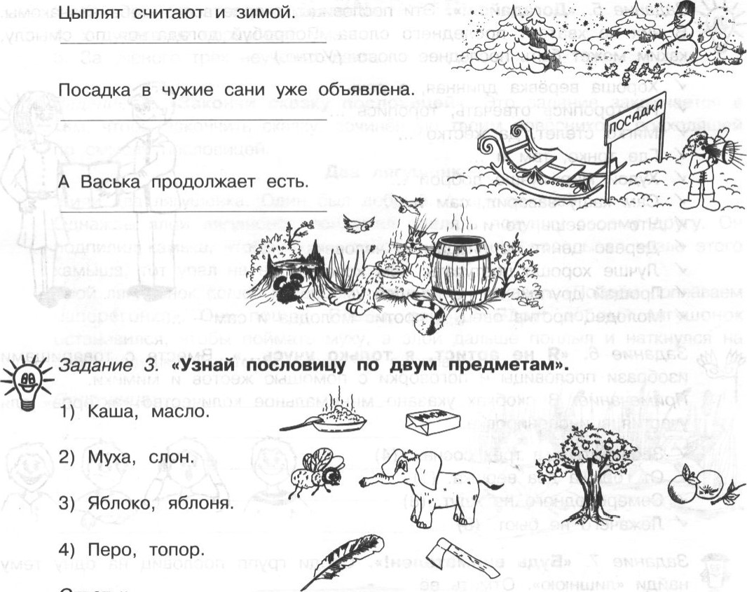 Рабочая тетрадь 3 класс 36 занятий для будущих отличников 2 часть Л.В.  МИЩЕНКОВОЙ