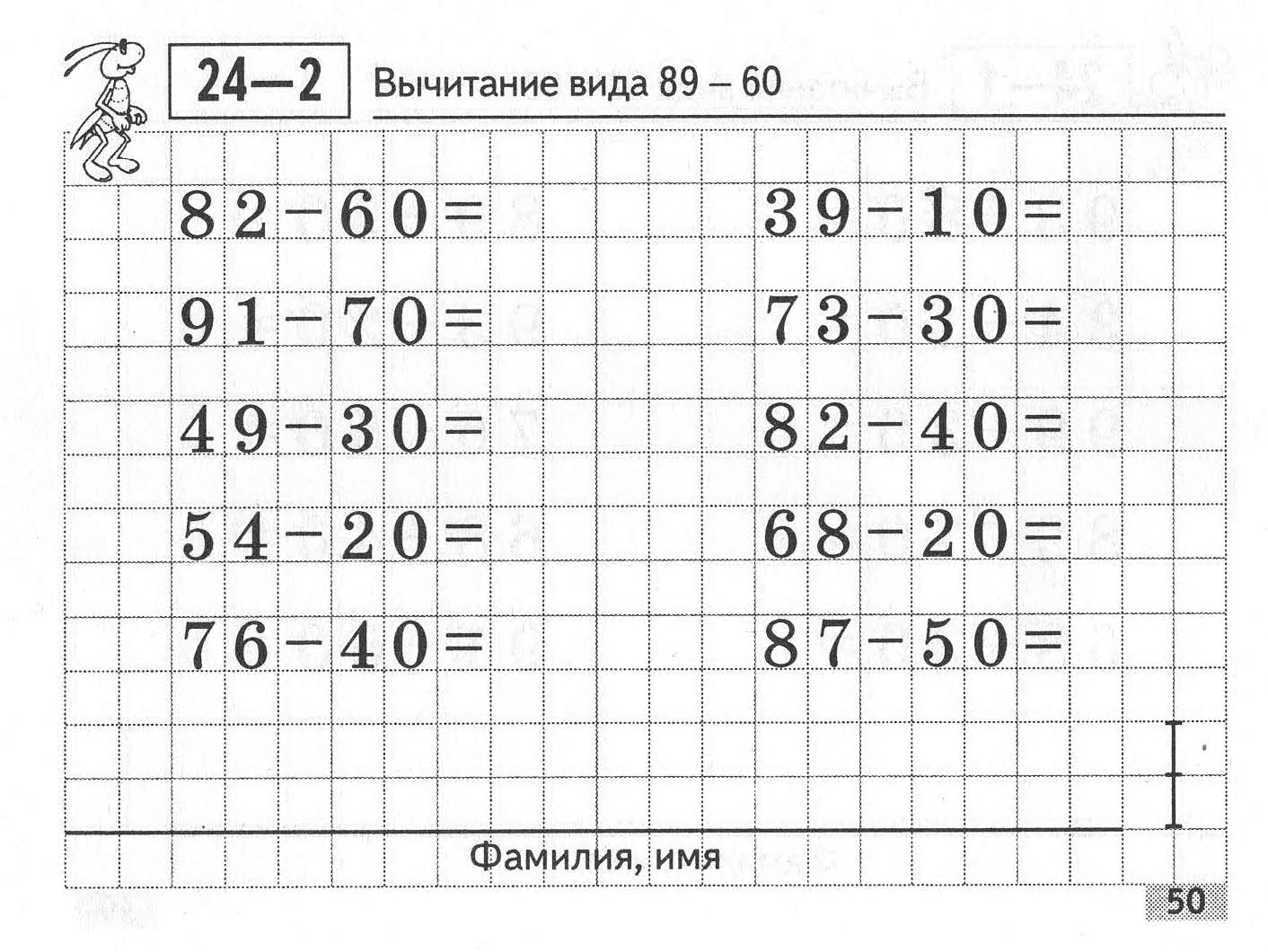 Математика 52 класс