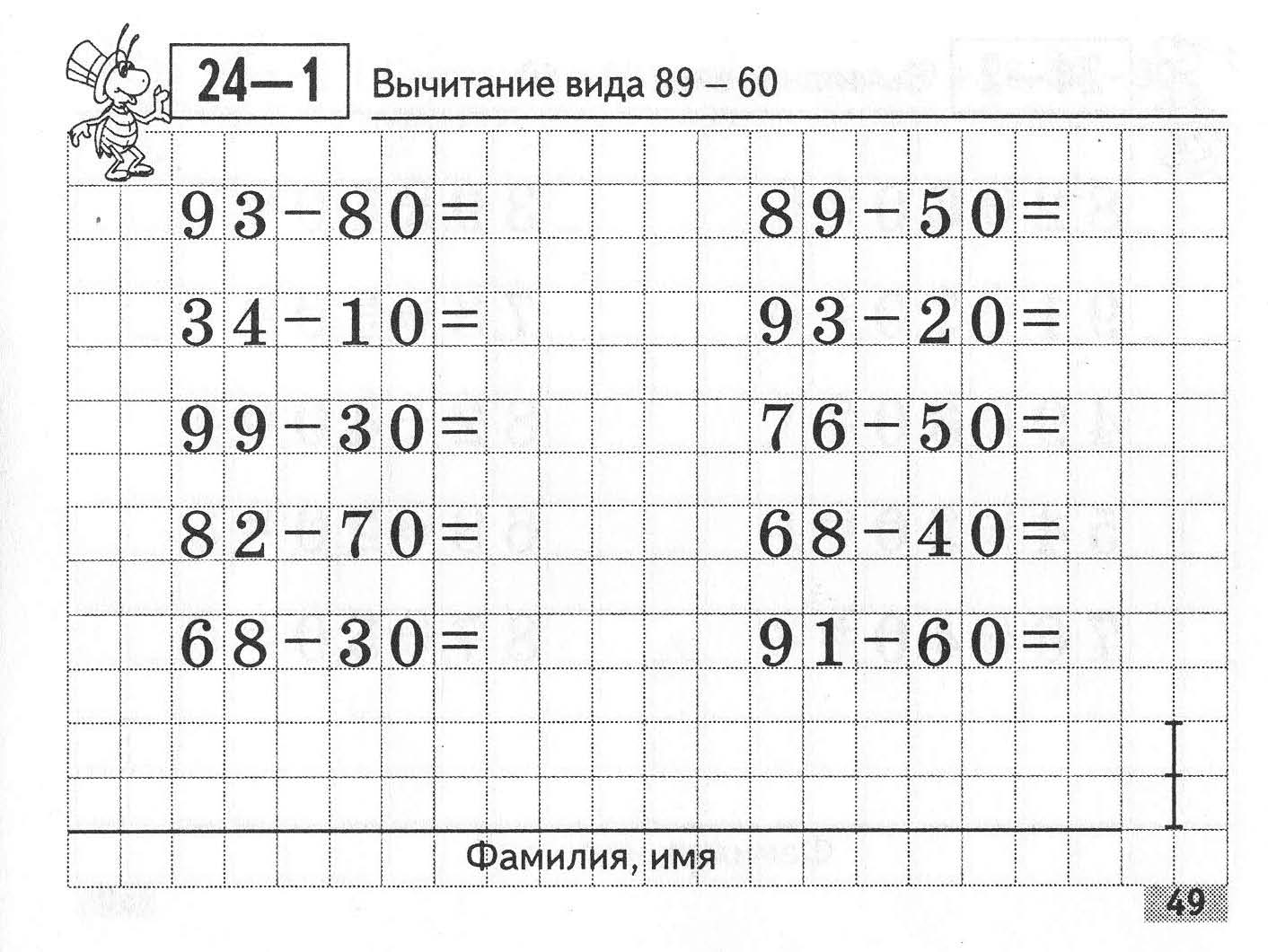 Карточки вычитание. Карточки 2 класс. Карточки математика 2 класс. Карточки по математике 4 класс. Математические карточки 2 класс.