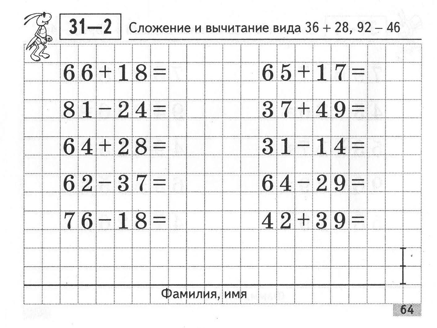 Примеры 2 класс математика картинки