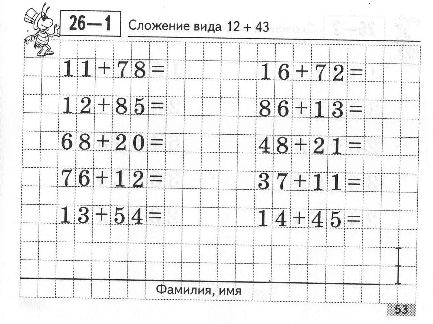 Математика 2 класс а 16. Задания по математике 2 класс. Математические задания для 1 класса. Задания для второго класса.