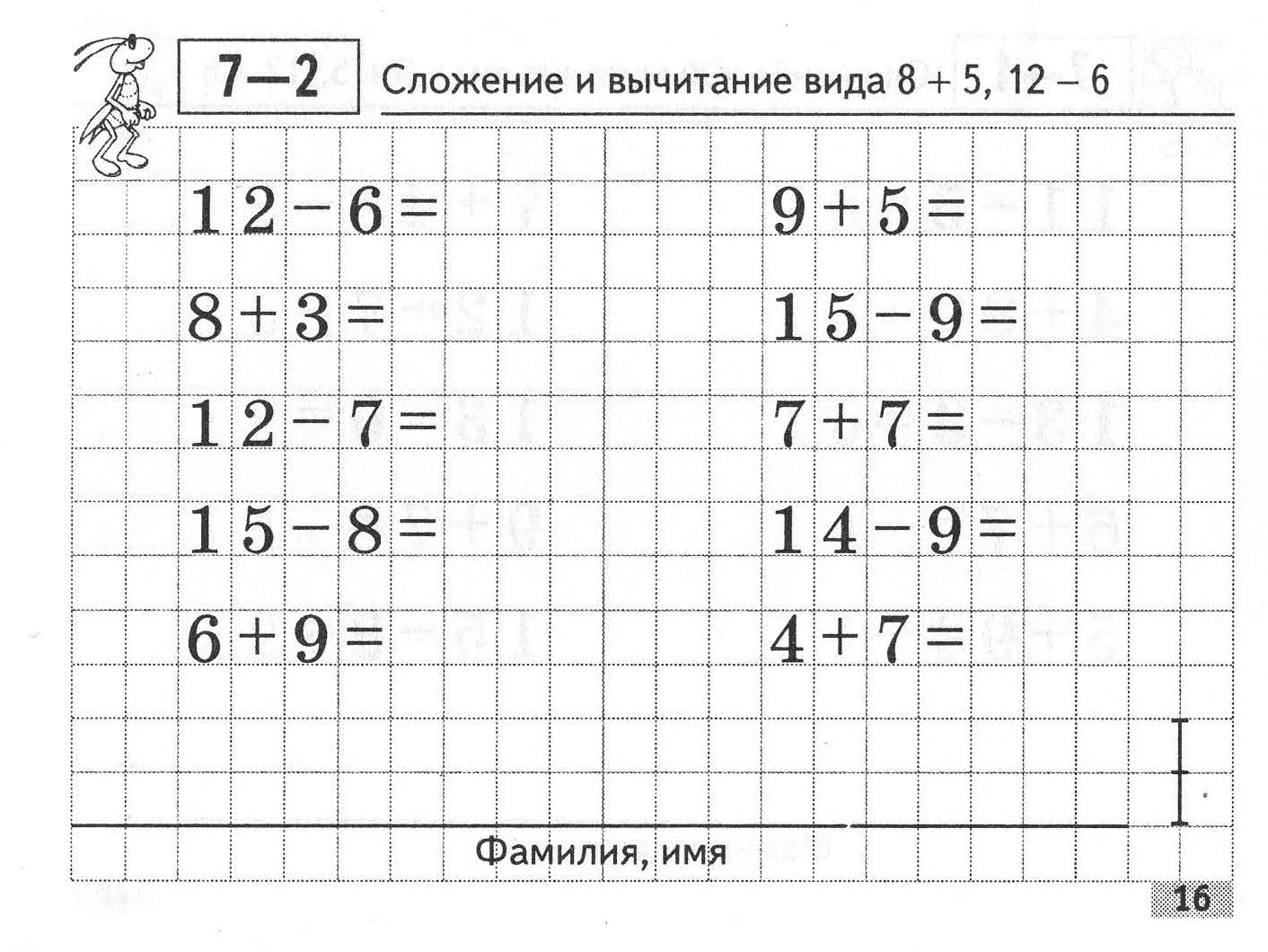 Индивидуальные карточки по математике 2 класс. Задания математика сложение и вычитание 1 класс. Карточки по математике 