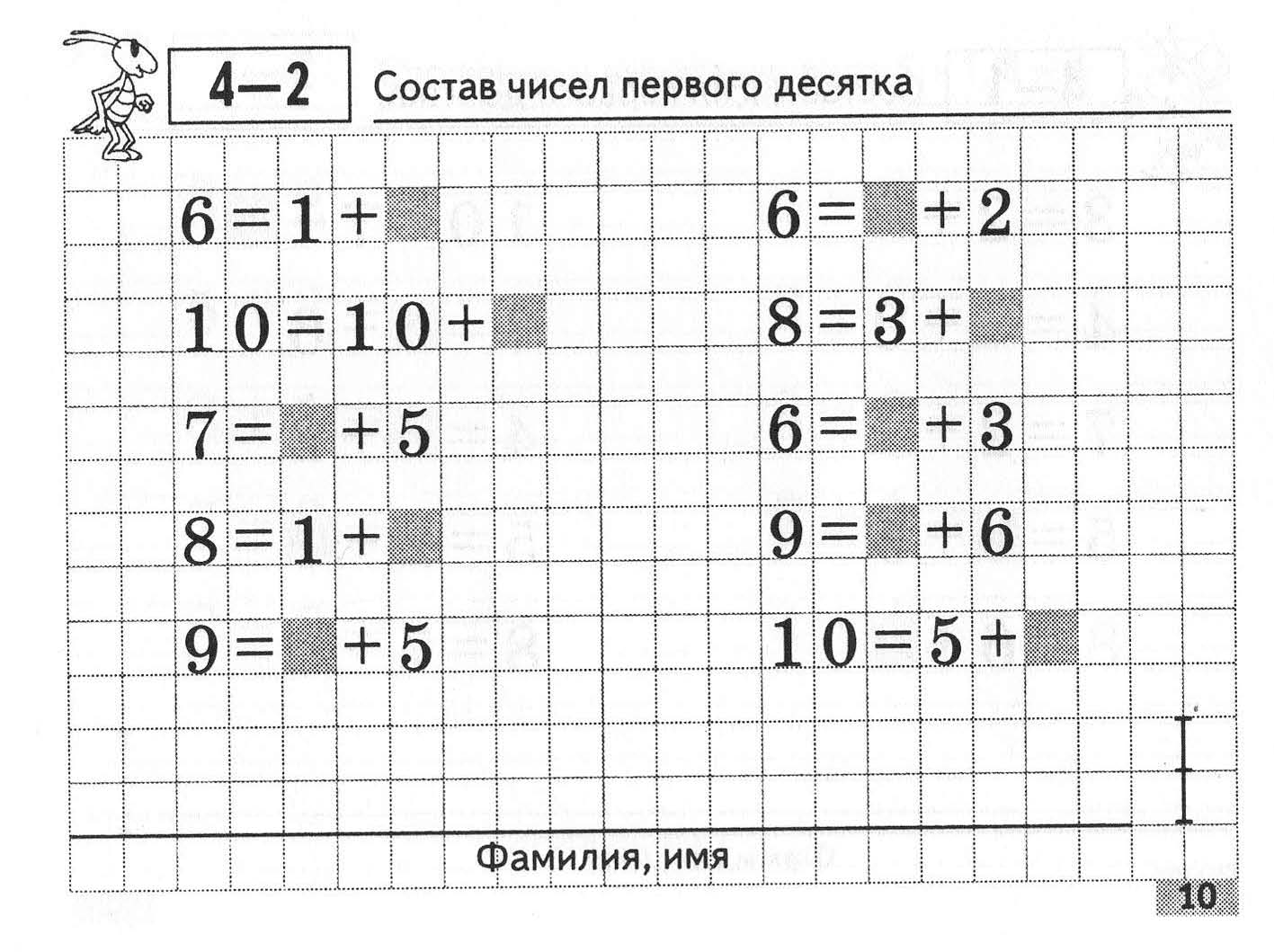 Состав числа примеры для 1 класса распечатать