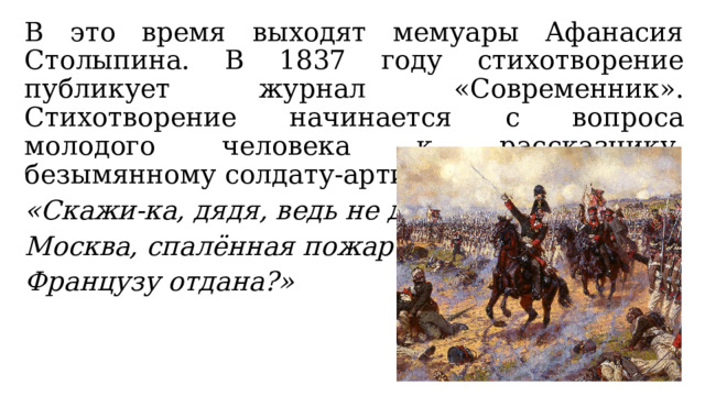 Исследуйте строфы в стихотворении лермонтова бородино. Стих скажи ка дядя ведь недаром. Стих Бородино скажи ка дядя. Вывод Бородино Лермонтов. Стих Лермонтова скажи ка дядя ведь недаром.