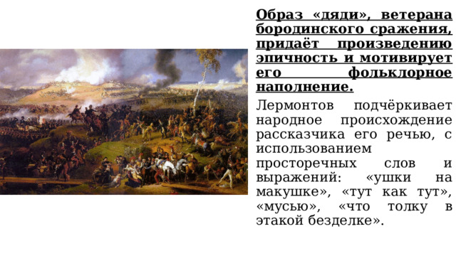 Последовательность событий изображающих бородинское сражение