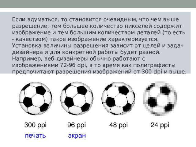 Чем больше пикселей тем лучше изображение