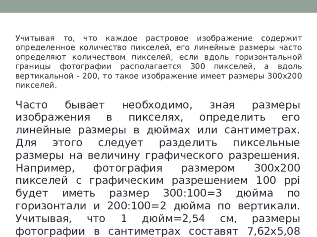 Графическое изображение имеет размер 640 на 400 пикселей