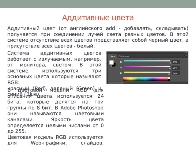 Для экранных презентаций более качественное цветовое изображение получают с помощью цветовых моделей