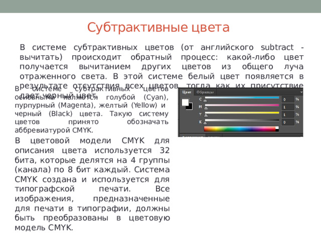 При печати изображения используется цветовая модель