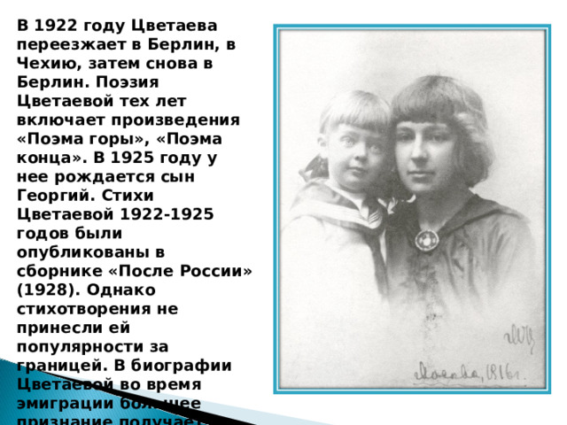 М.Цветаева. Биография. - Начальные классы - Презентации - 4 класс