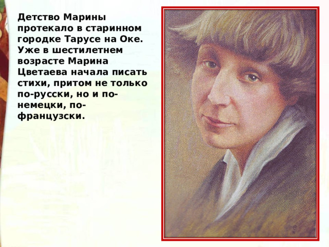 М Цветаева бежит тропинка с бугорка. М.И. Цветаева °бежит тропинка с бугорка°° °наши царства°презентация.