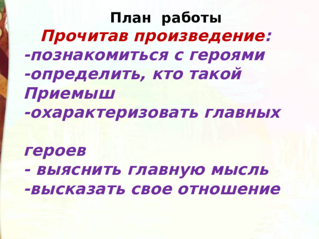 Тест по рассказу приемыш 4 класс