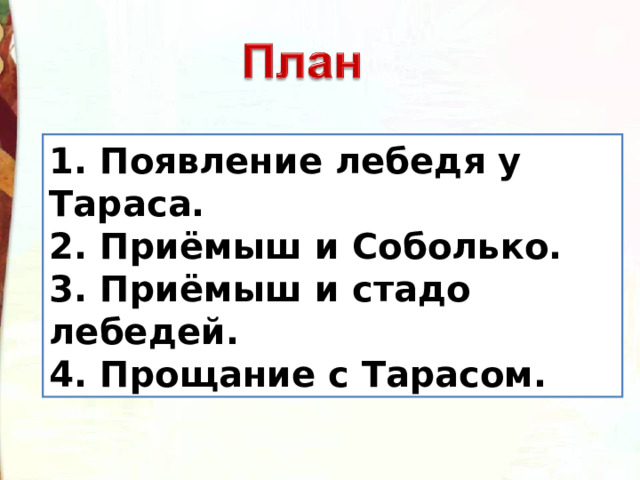 Приемыш тест 4 класс с ответами