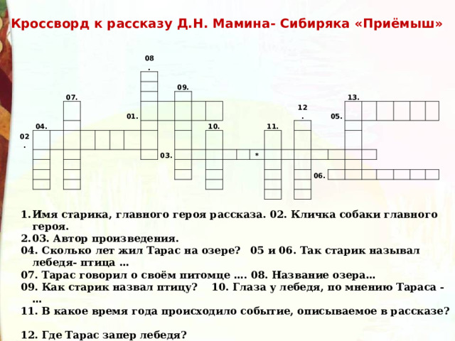 Тест по рассказу приемыш 4