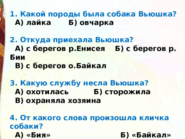 План 4 класс изложение вьюшка. Изложение 4 класс собака вьюшка м.пришвин. Составь план по тексту вьюшка и выскочка 6. Слова помощники 4 класс изложение вьюшка.